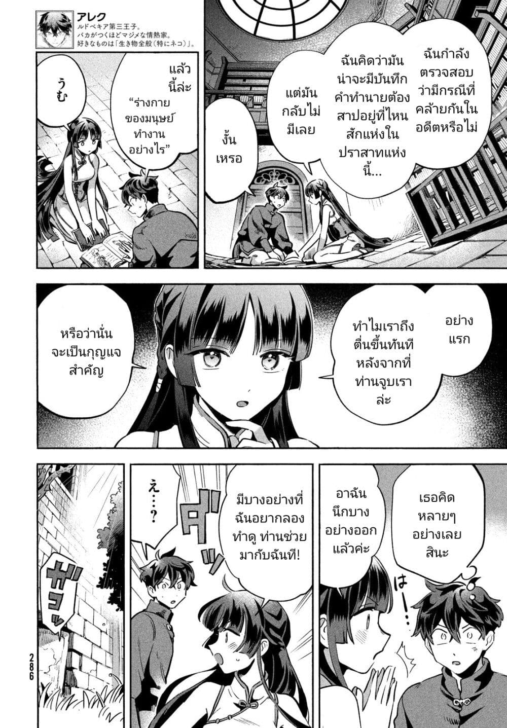 7-Nin no Nemuri Hime page 8