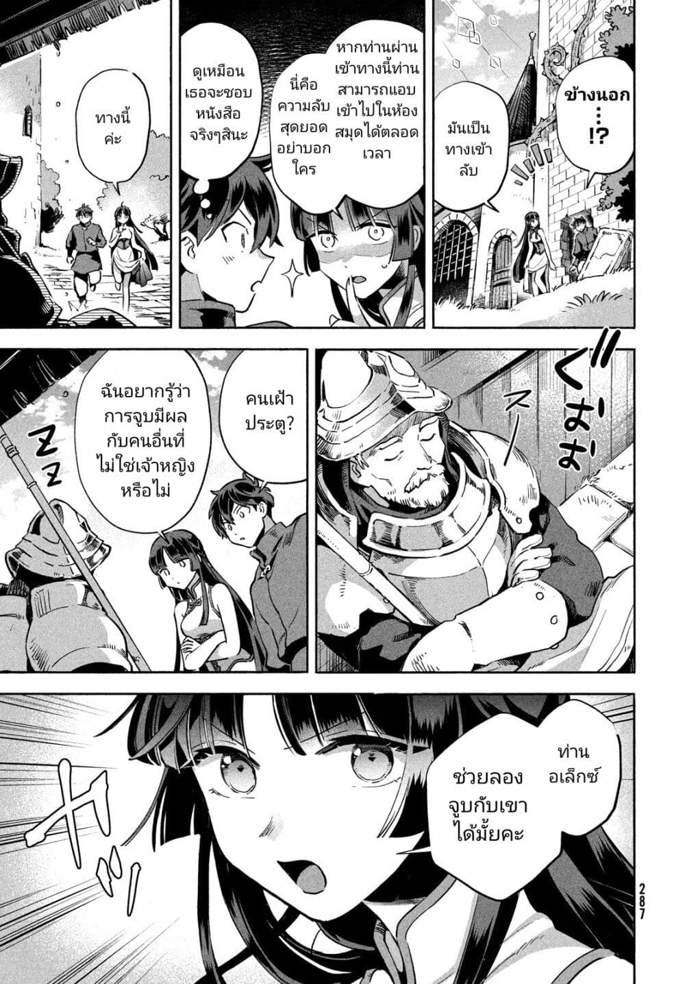 7-Nin no Nemuri Hime page 9
