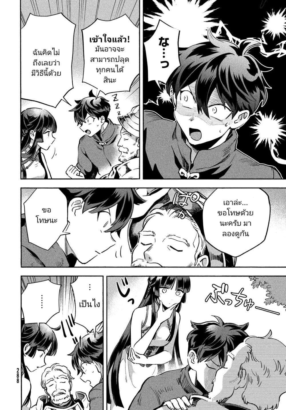 7-Nin no Nemuri Hime page 10