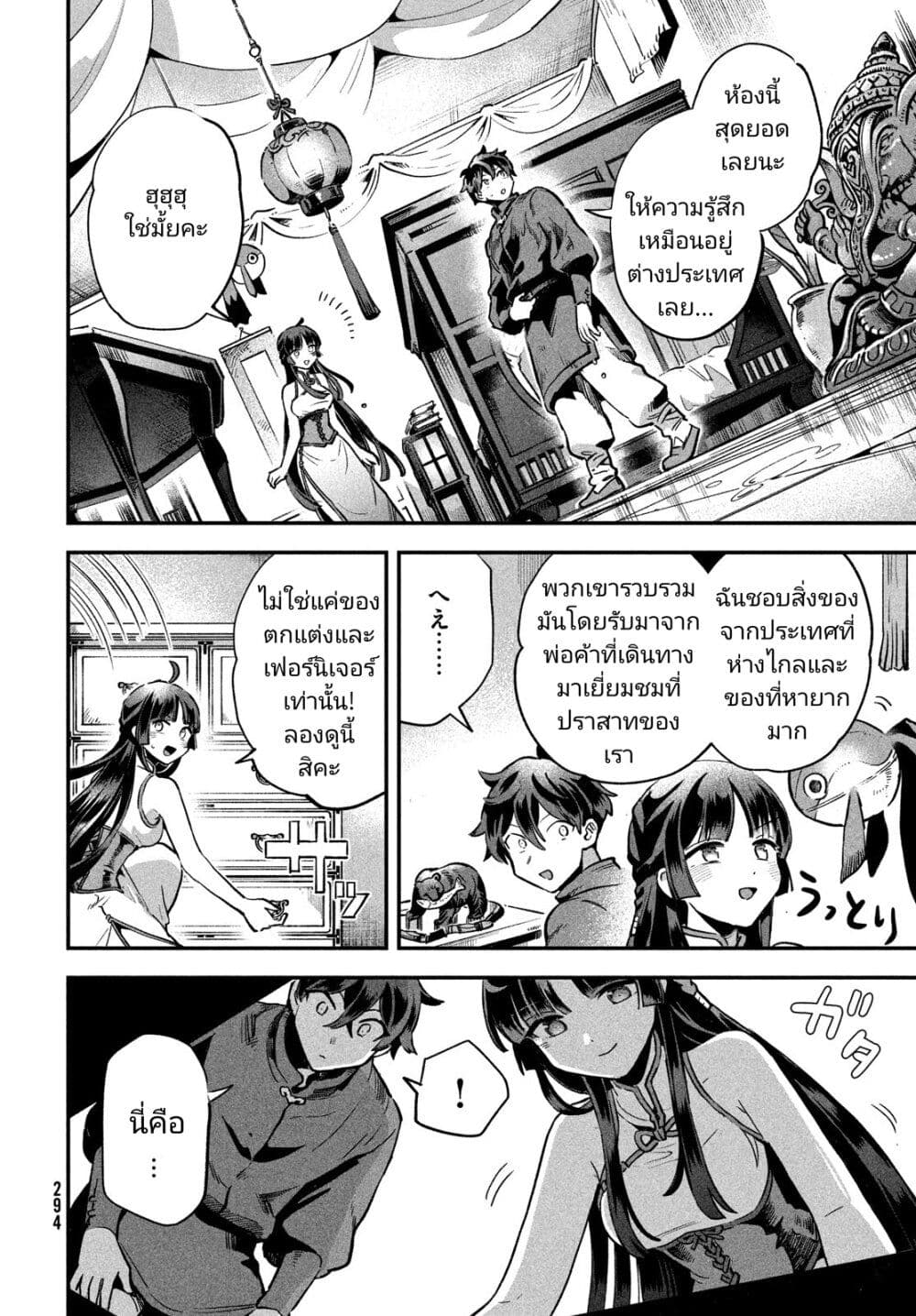 7-Nin no Nemuri Hime page 2