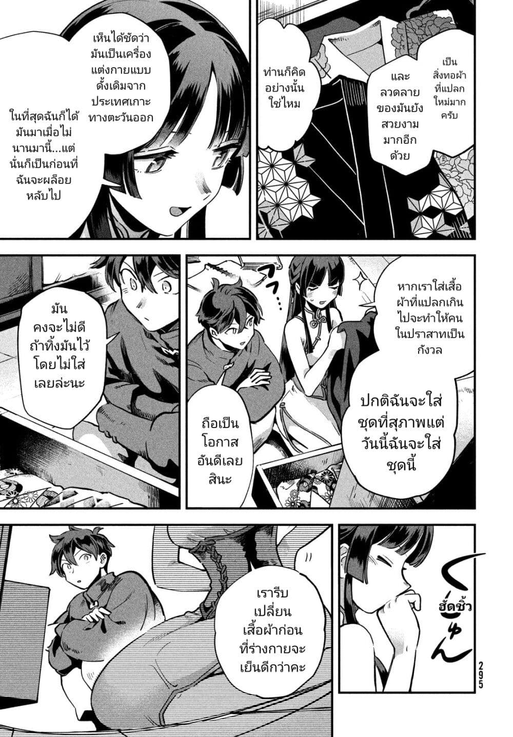 7-Nin no Nemuri Hime page 3
