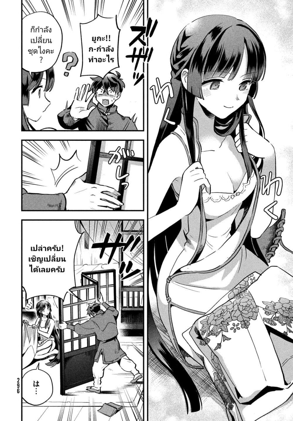 7-Nin no Nemuri Hime page 4