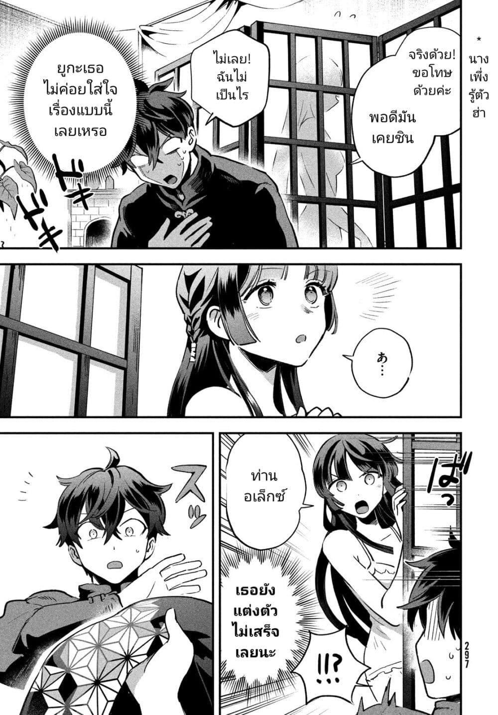 7-Nin no Nemuri Hime page 5