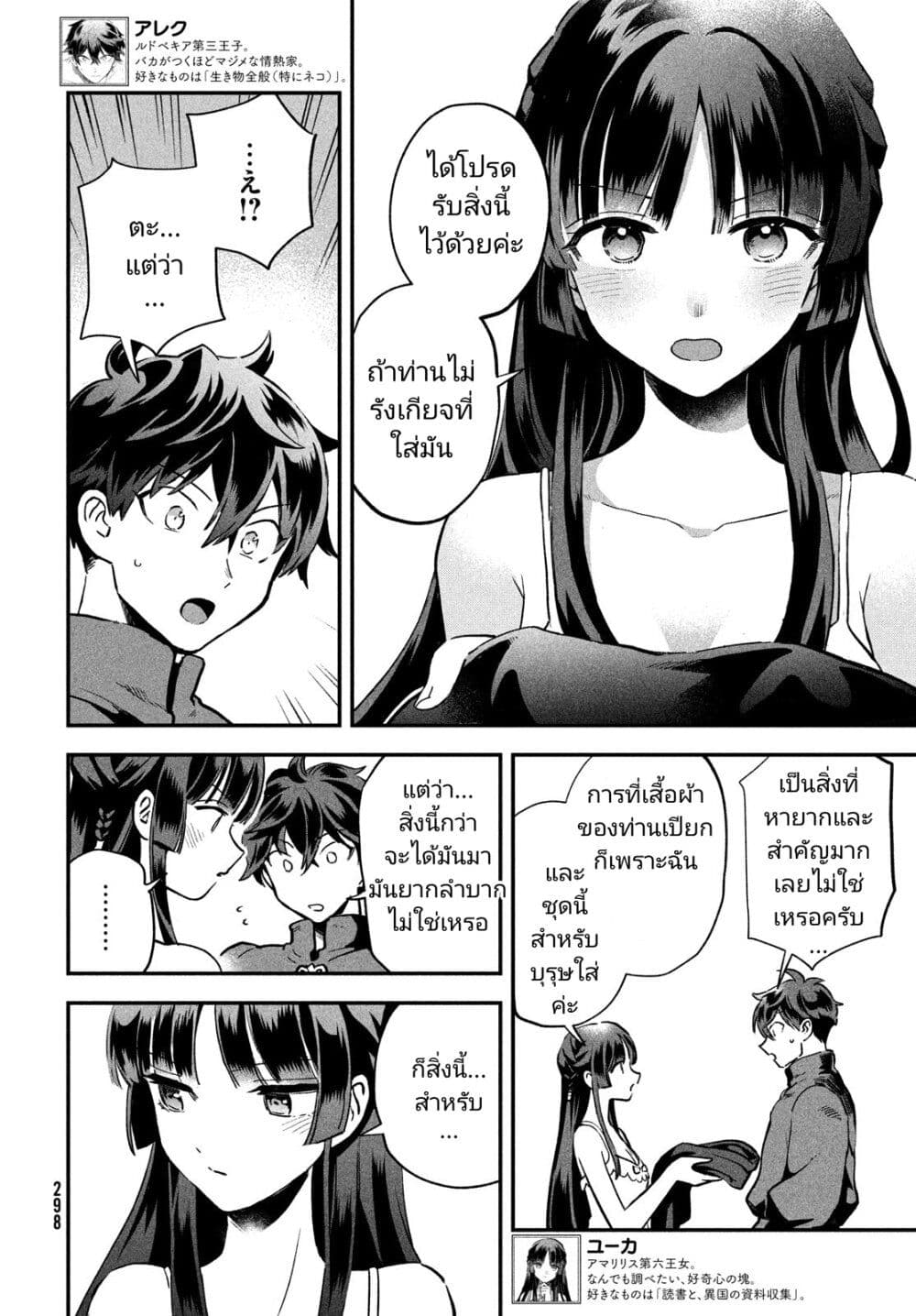7-Nin no Nemuri Hime page 6