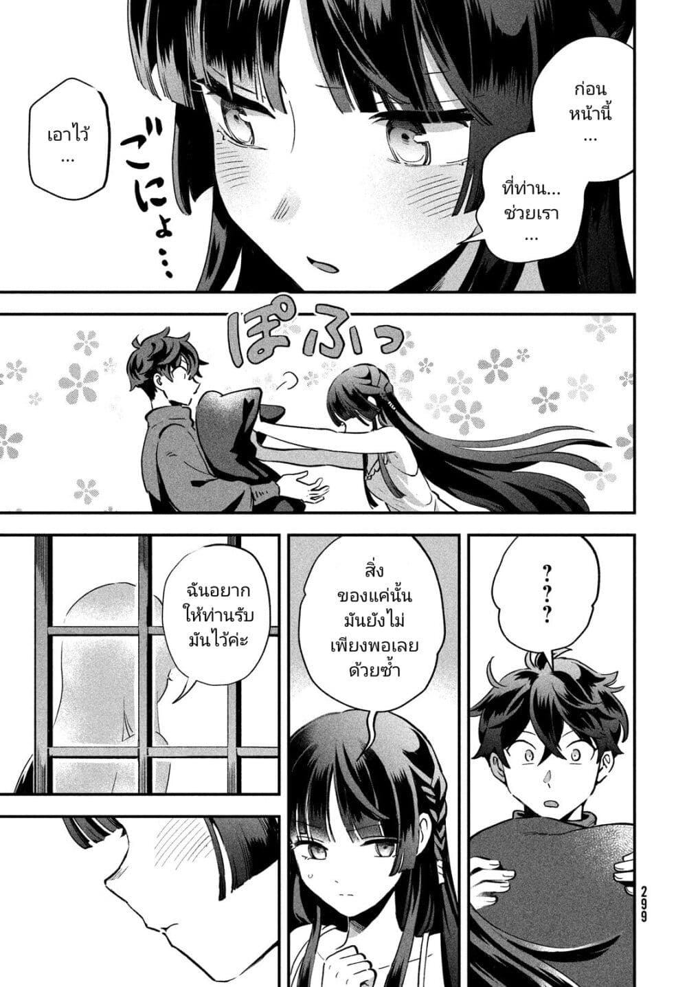 7-Nin no Nemuri Hime page 7