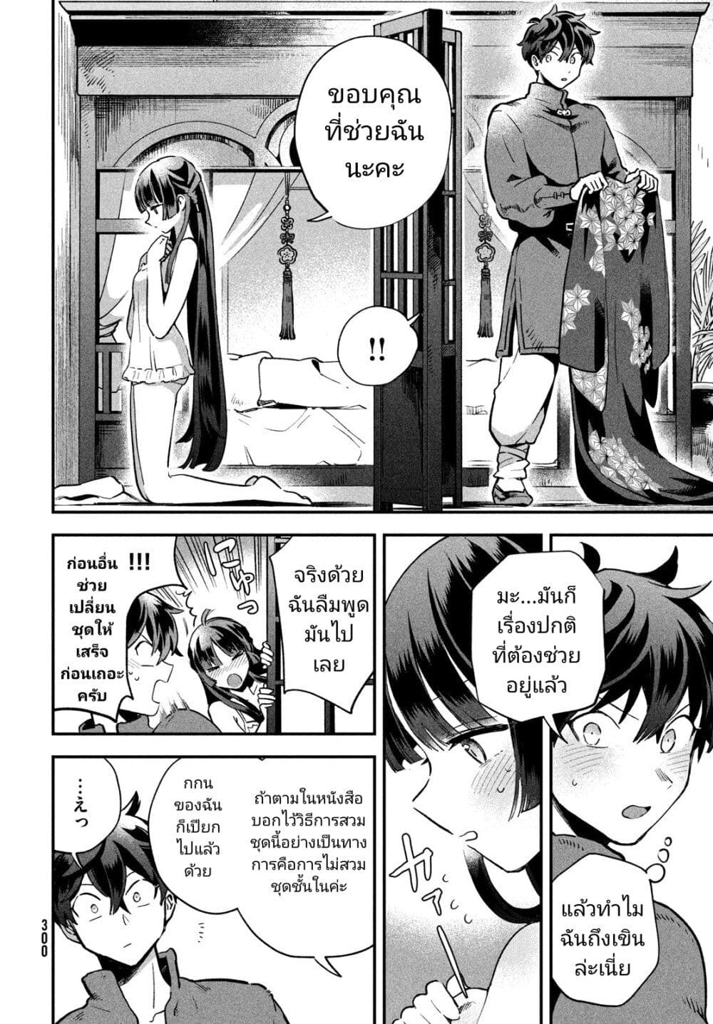 7-Nin no Nemuri Hime page 8
