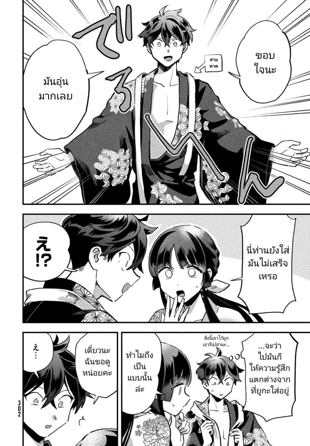 7-Nin no Nemuri Hime page 10