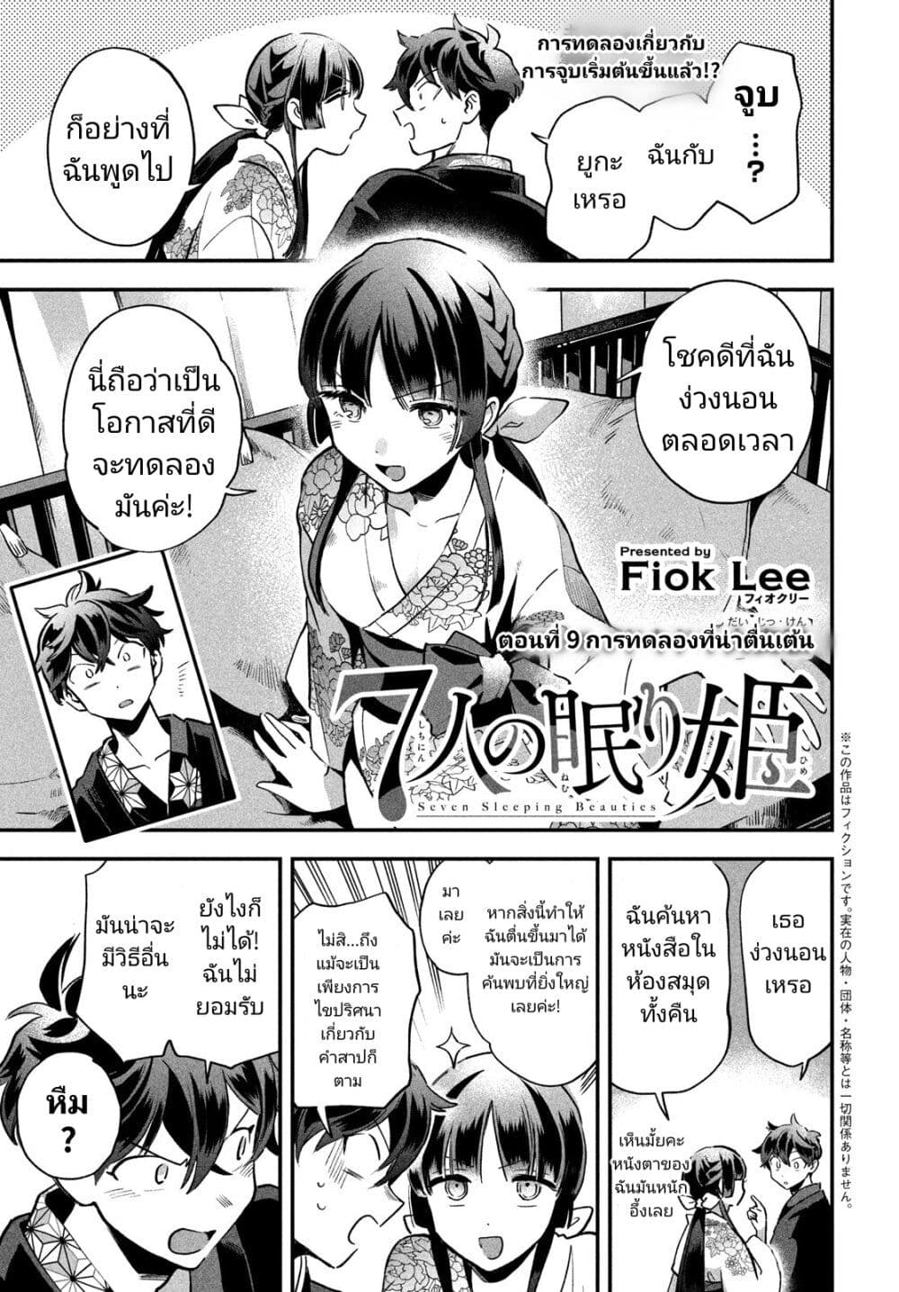 7-Nin no Nemuri Hime page 1
