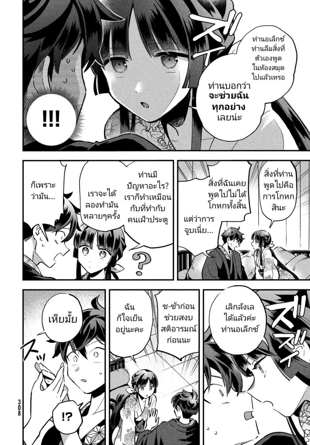 7-Nin no Nemuri Hime page 2