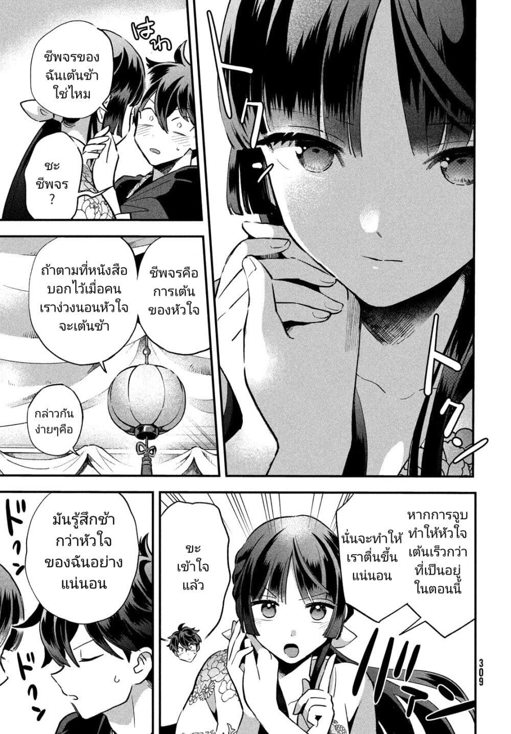 7-Nin no Nemuri Hime page 3