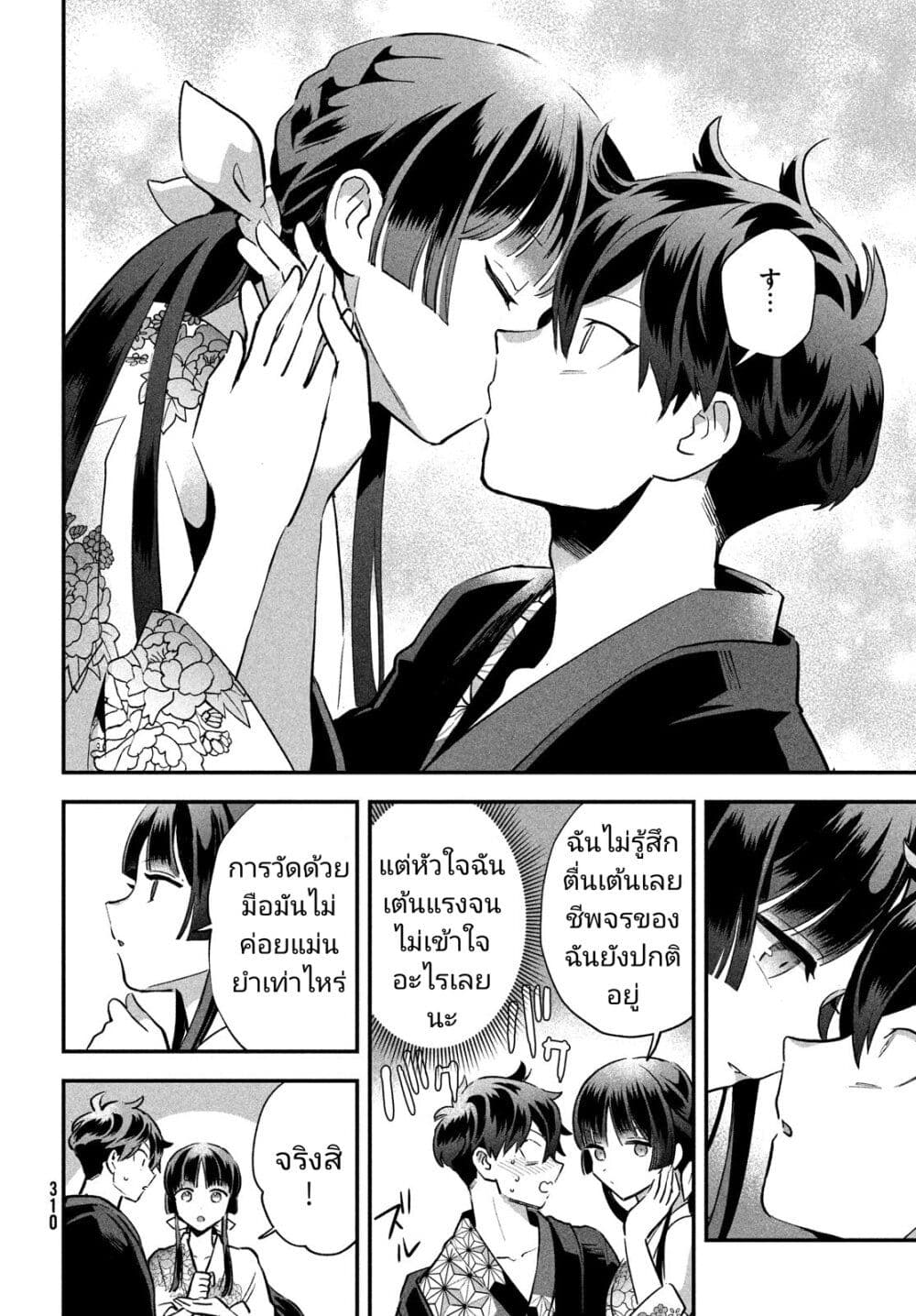7-Nin no Nemuri Hime page 4