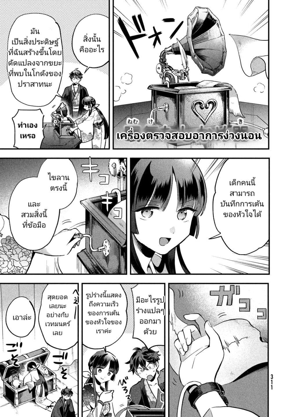 7-Nin no Nemuri Hime page 5