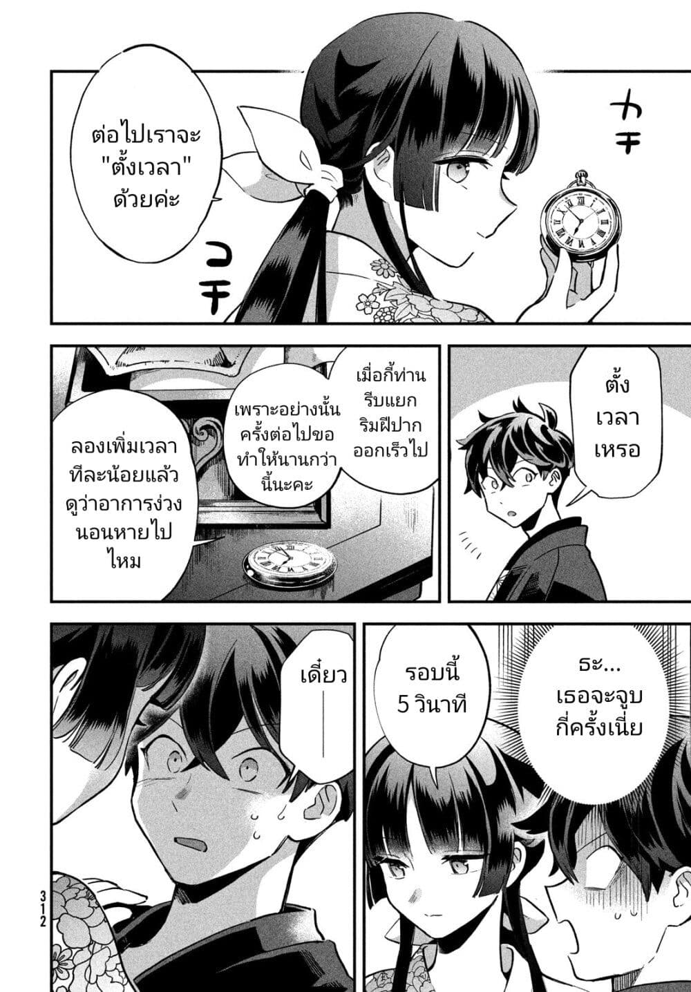 7-Nin no Nemuri Hime page 6