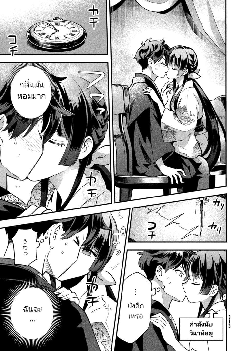 7-Nin no Nemuri Hime page 7