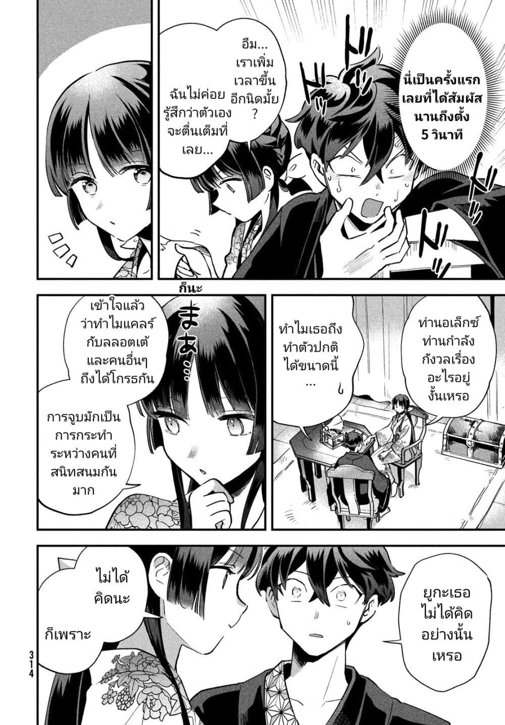 7-Nin no Nemuri Hime page 8