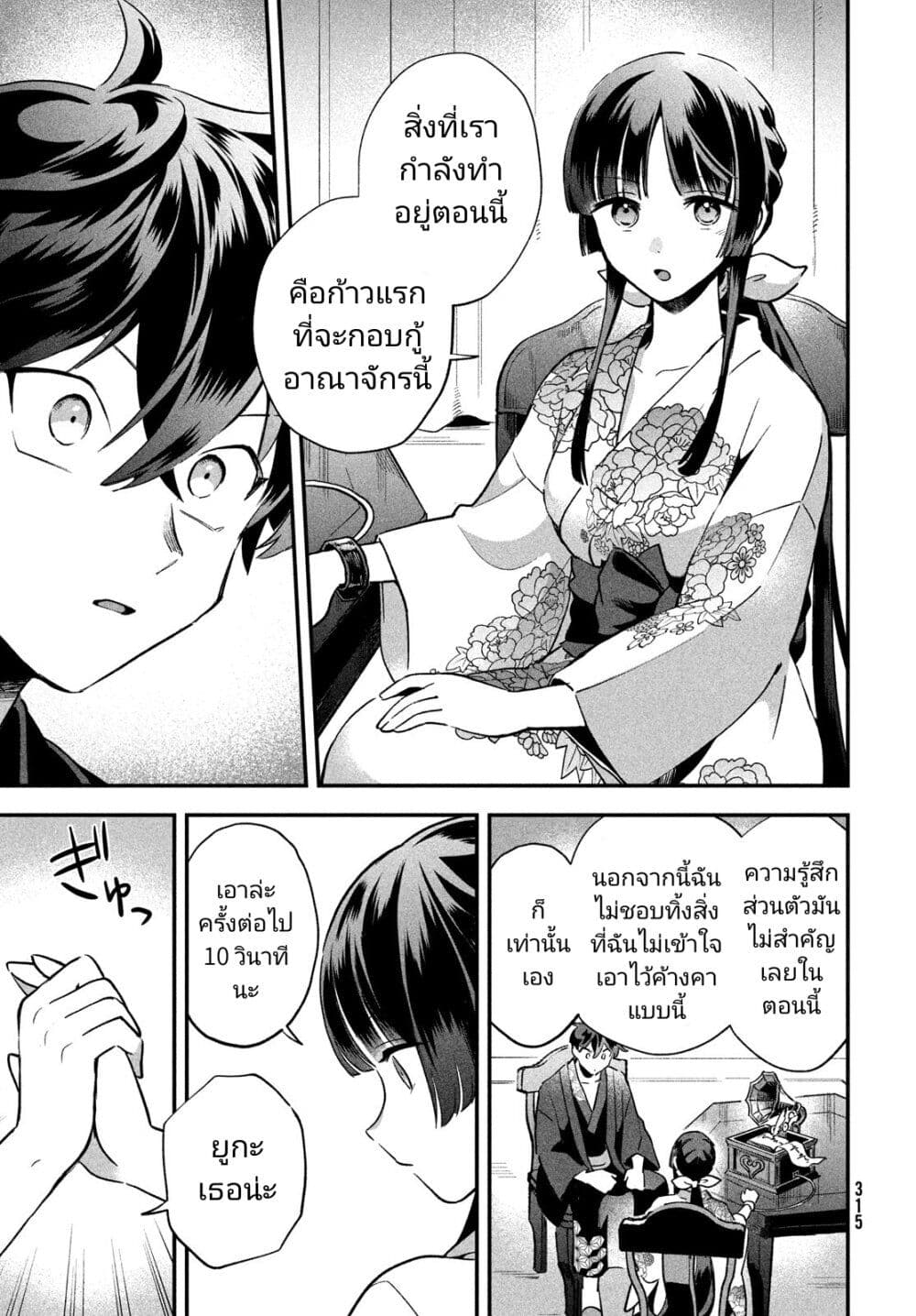 7-Nin no Nemuri Hime page 9