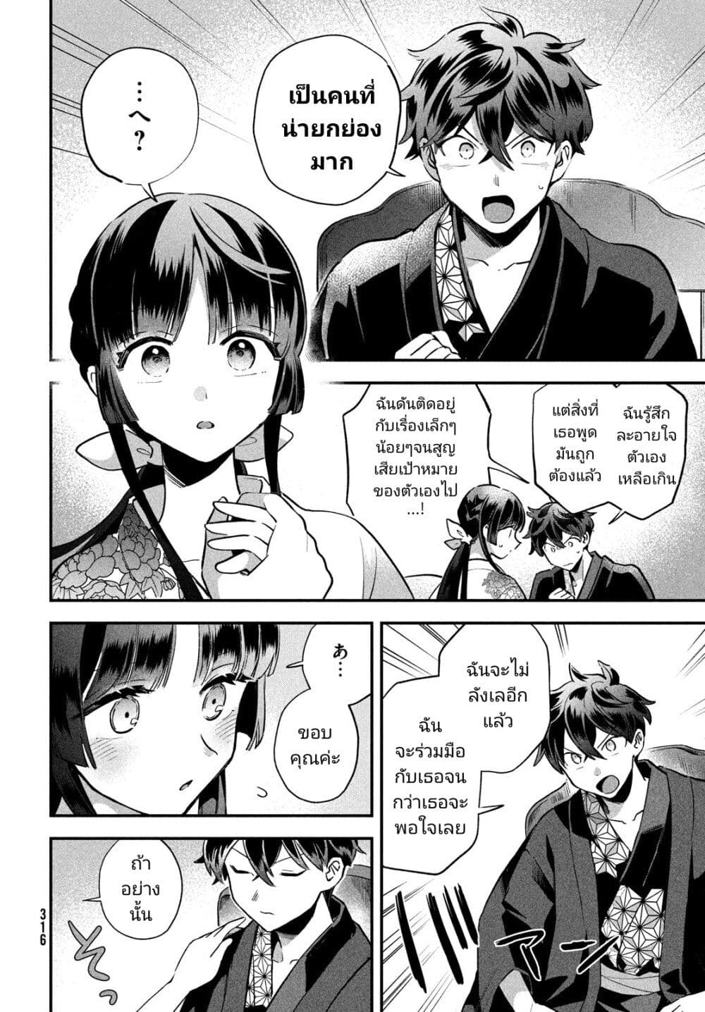 7-Nin no Nemuri Hime page 10