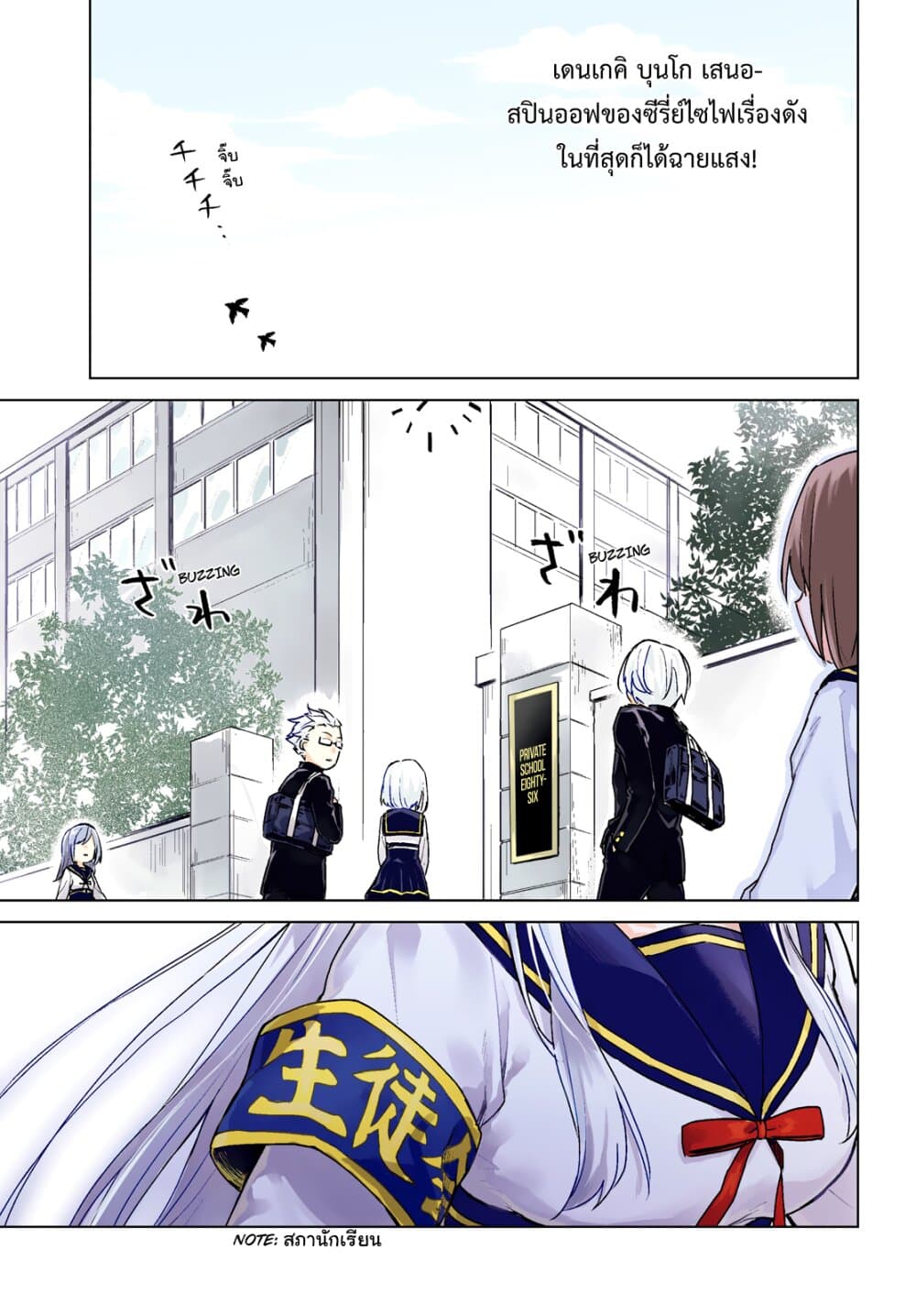 86 — Eighty-six — Operation High-School page 1