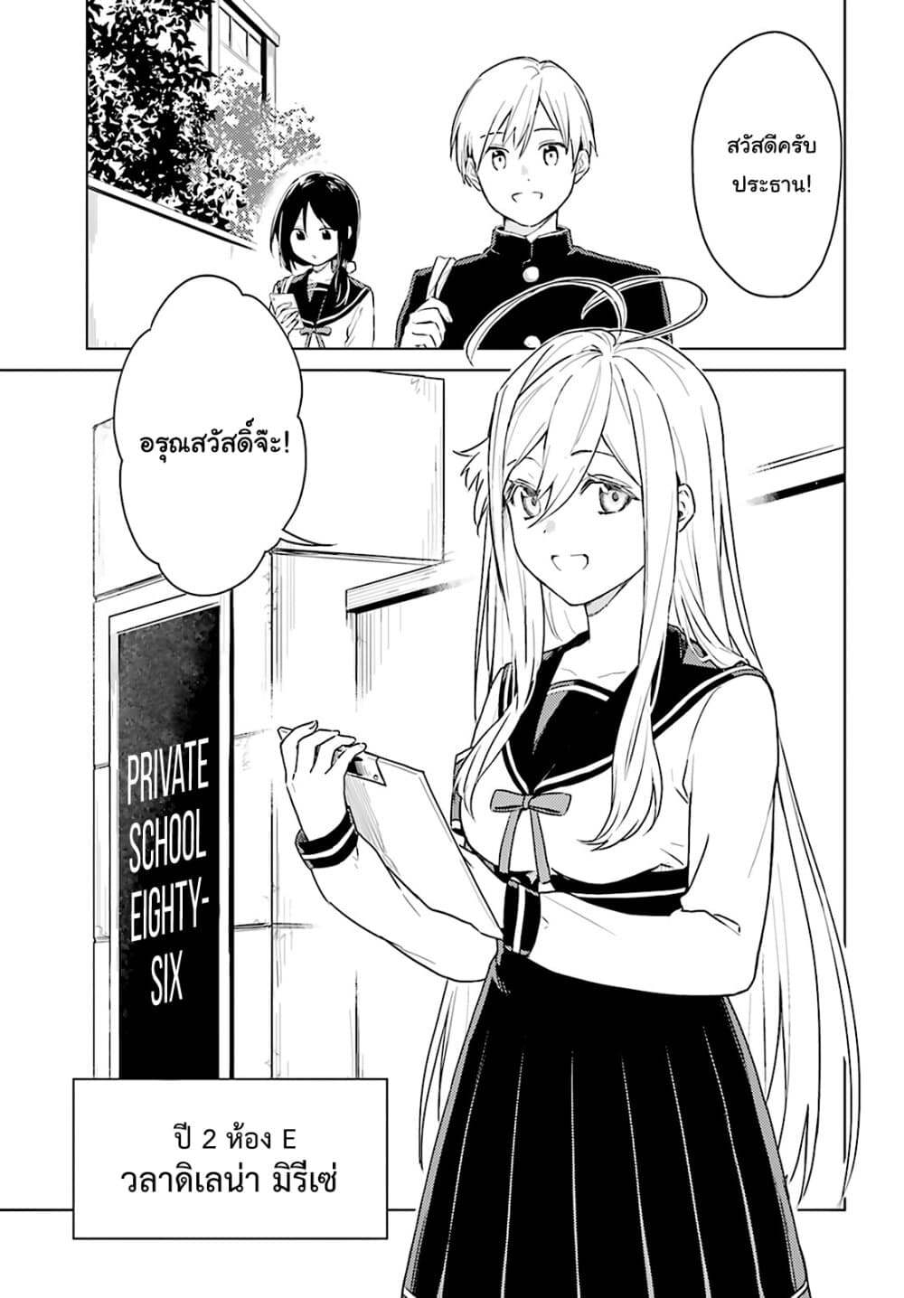 86 — Eighty-six — Operation High-School page 3
