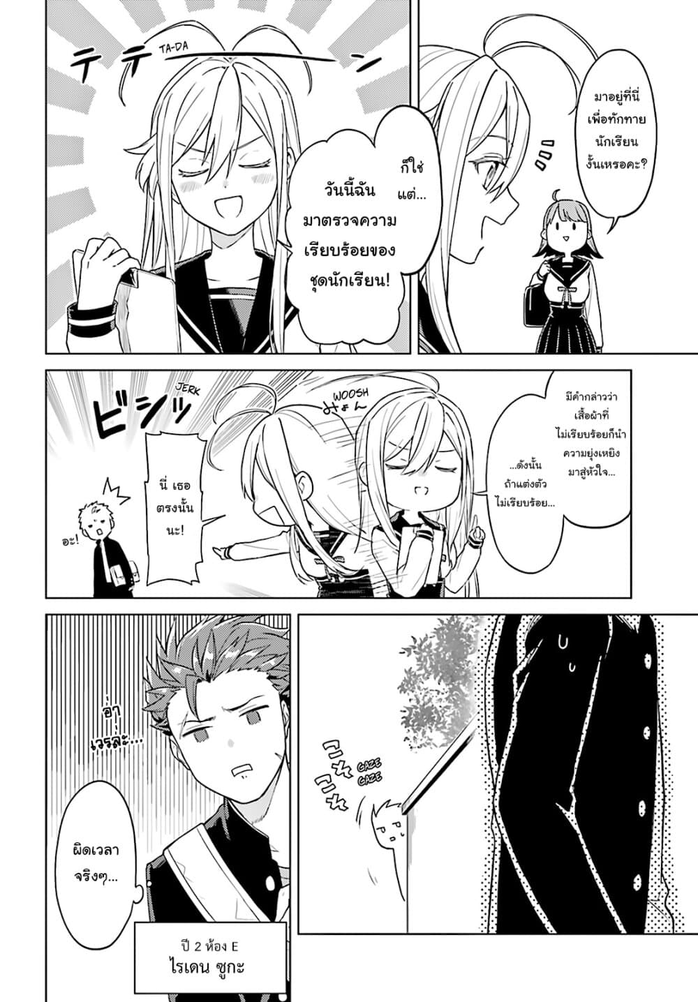 86 — Eighty-six — Operation High-School page 4