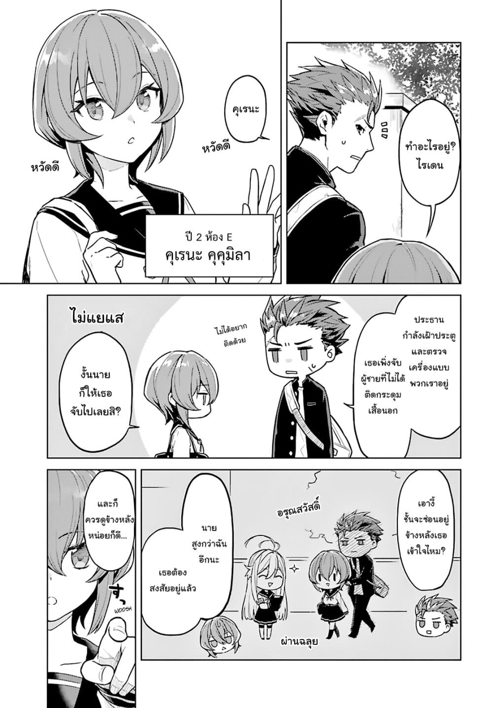 86 — Eighty-six — Operation High-School page 5