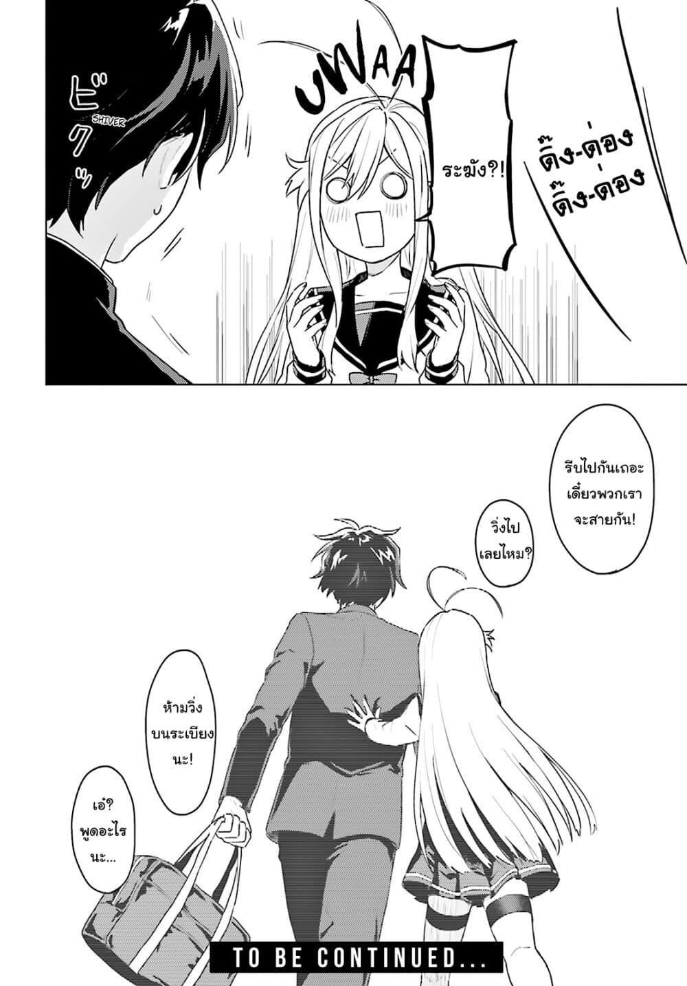 86 — Eighty-six — Operation High-School page 14
