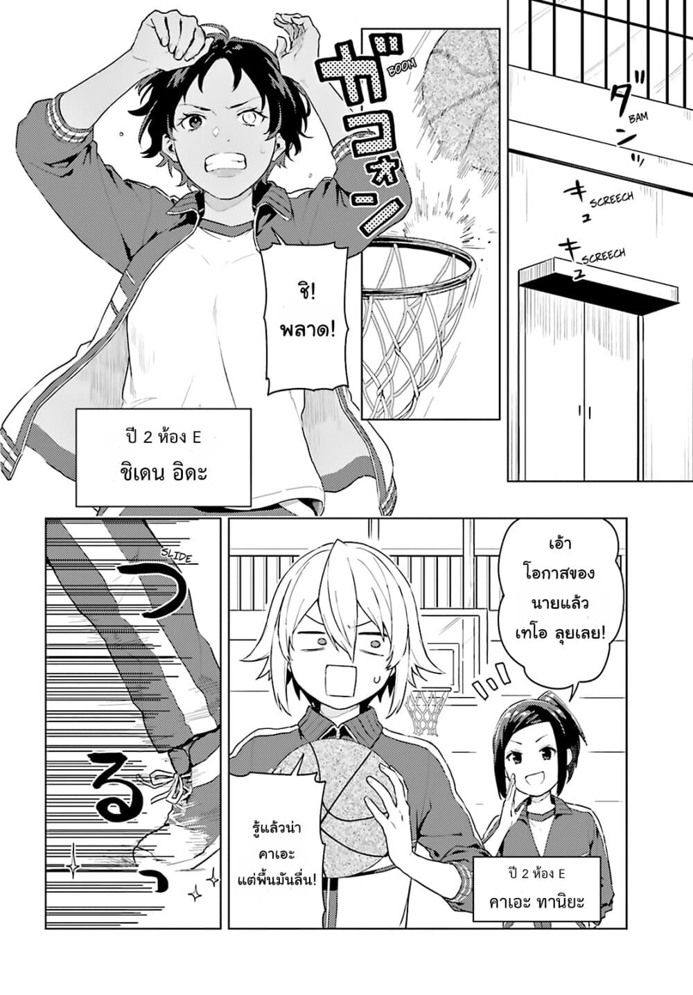 86 — Eighty-six — Operation High-School page 2