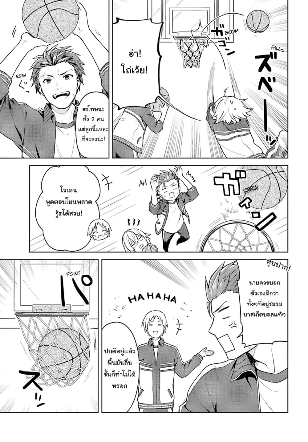 86 — Eighty-six — Operation High-School page 3