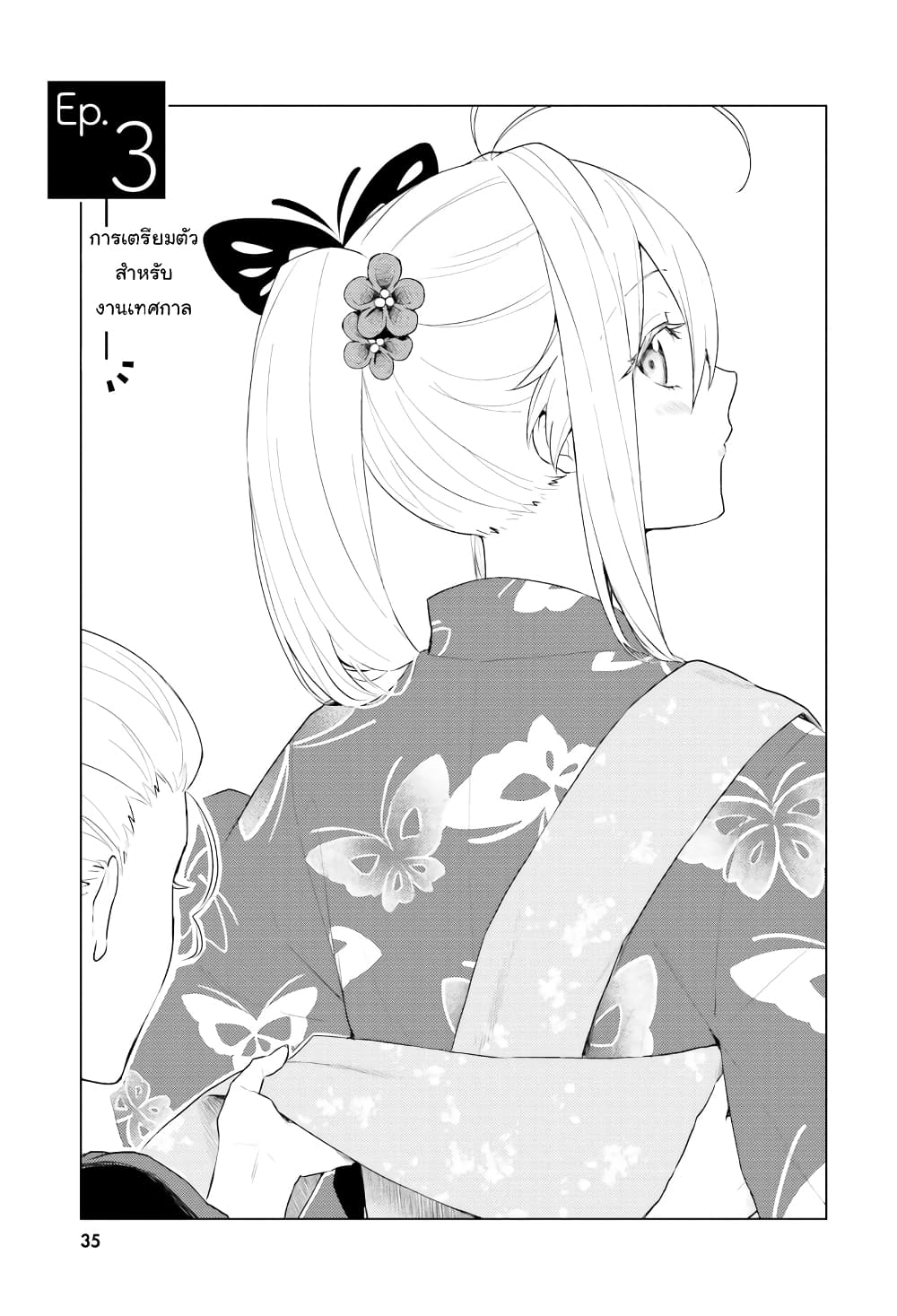 86 — Eighty-six — Operation High-School page 1