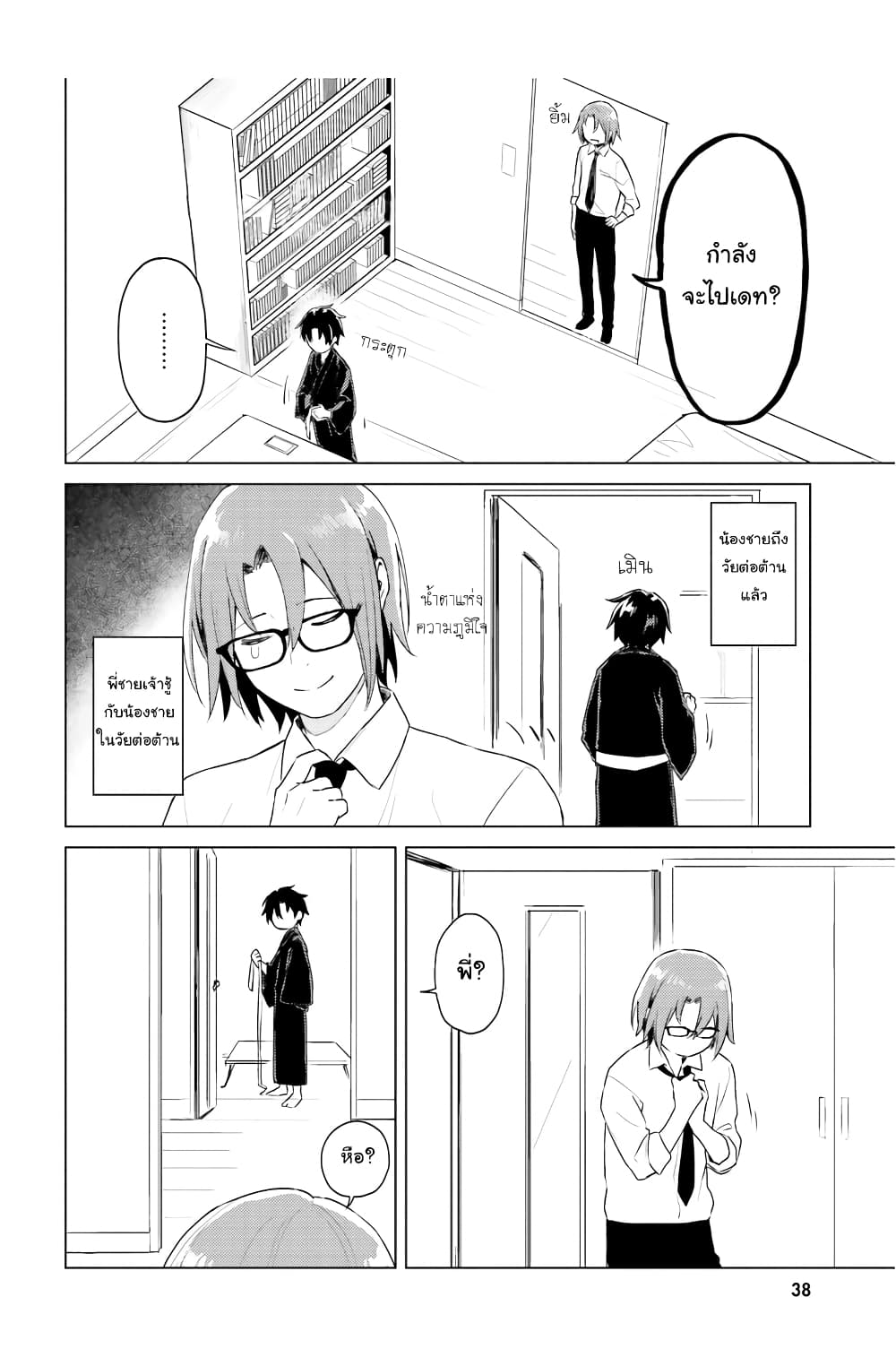 86 — Eighty-six — Operation High-School page 4