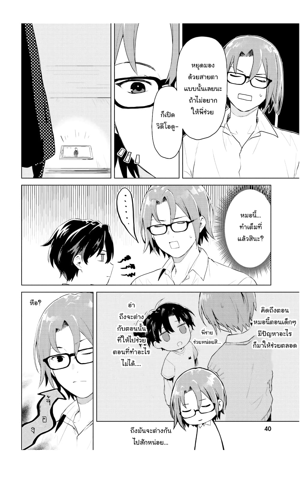86 — Eighty-six — Operation High-School page 6