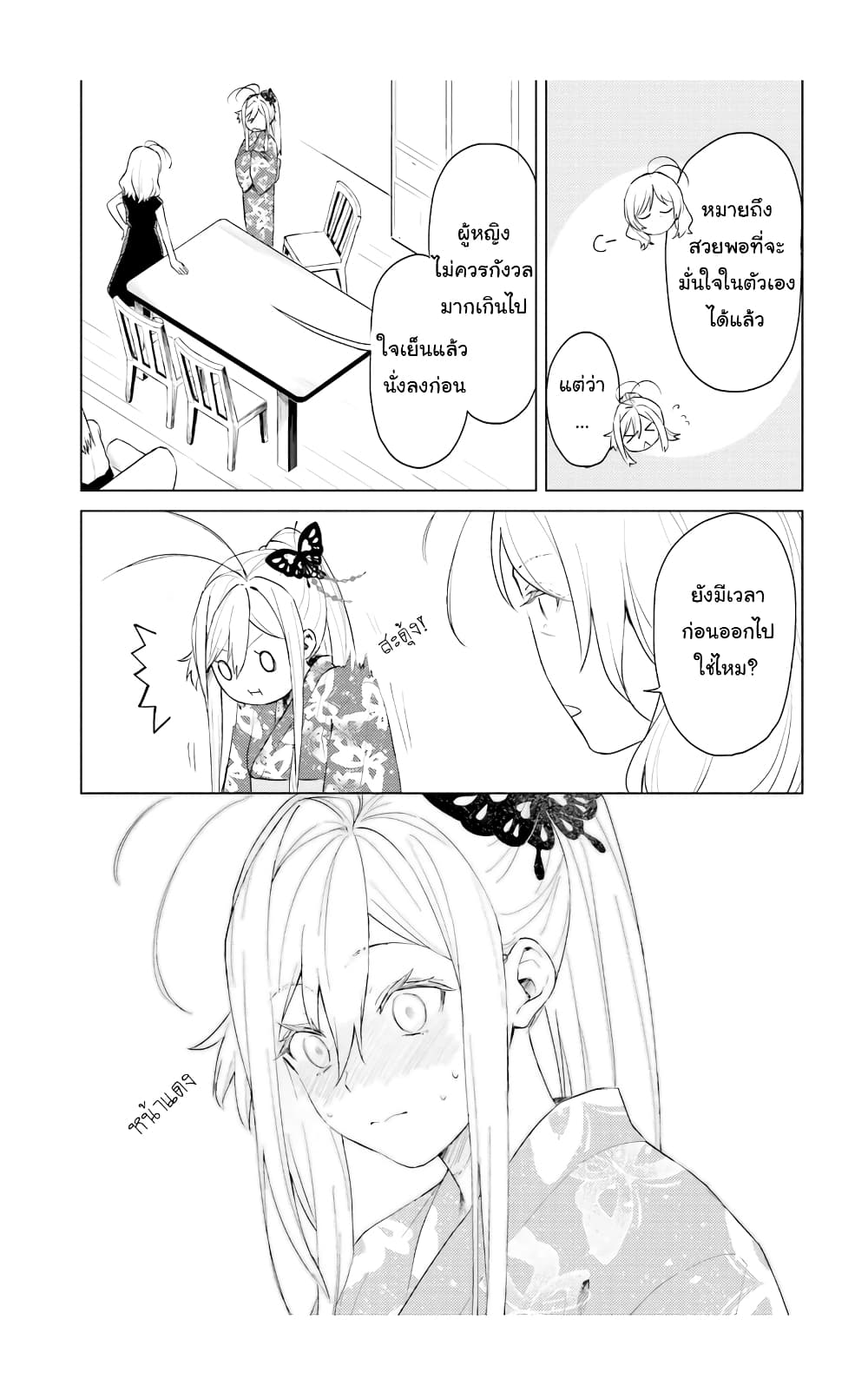 86 — Eighty-six — Operation High-School page 9