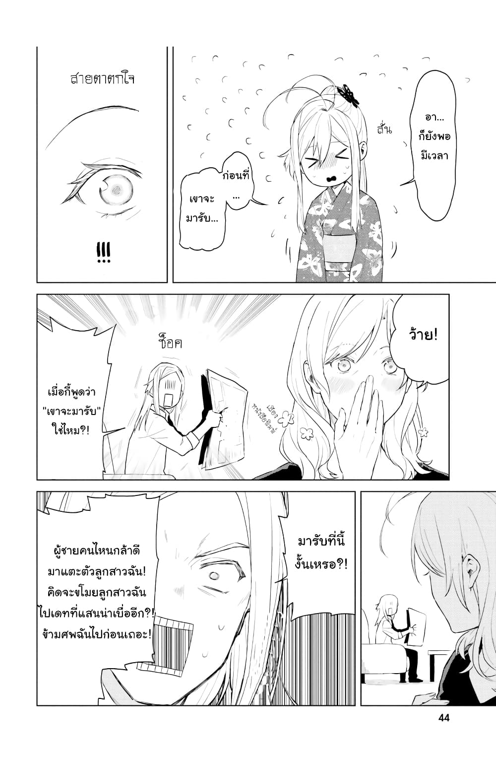86 — Eighty-six — Operation High-School page 10