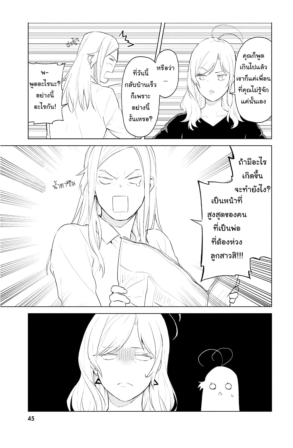 86 — Eighty-six — Operation High-School page 11