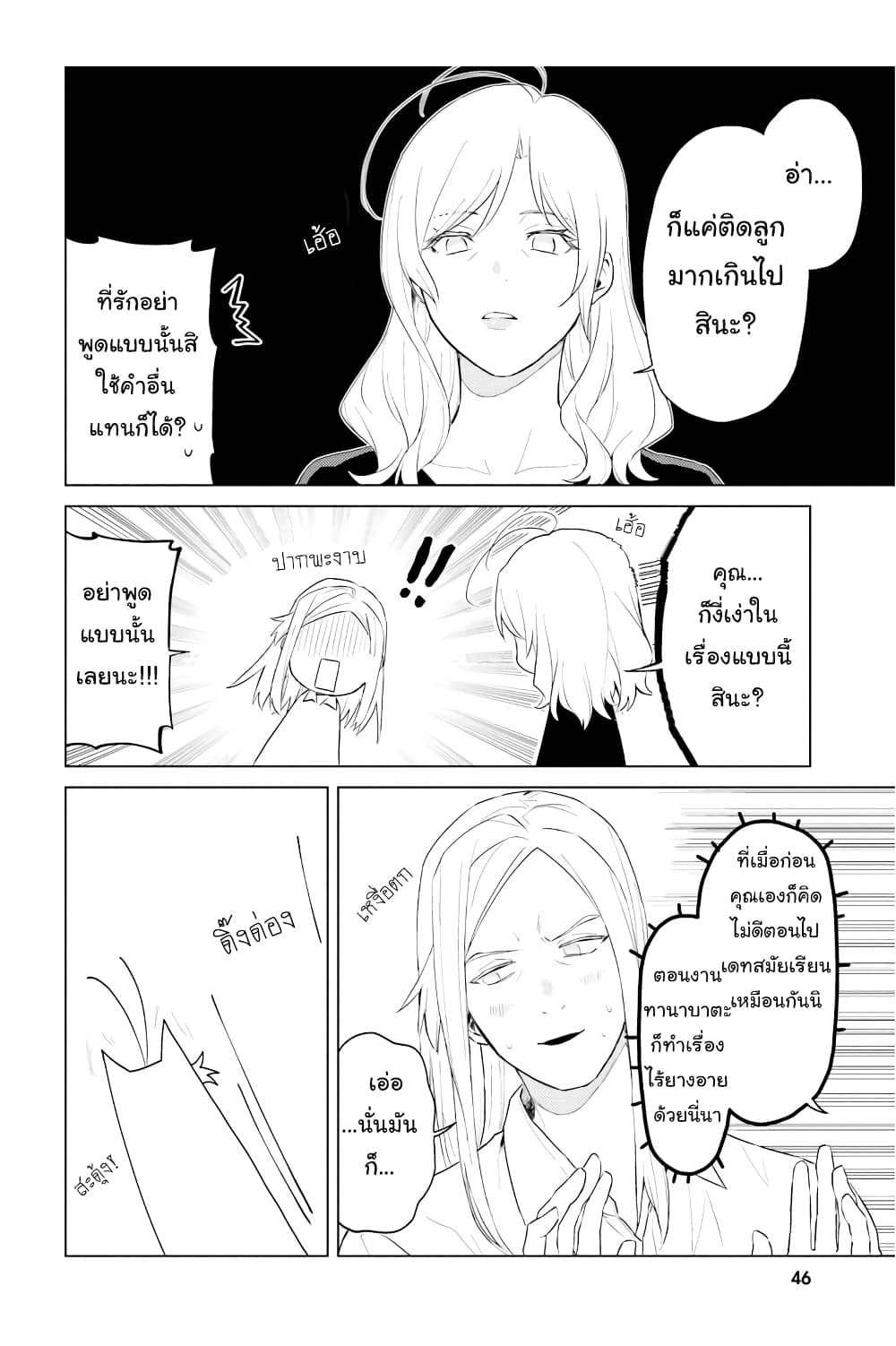 86 — Eighty-six — Operation High-School page 12