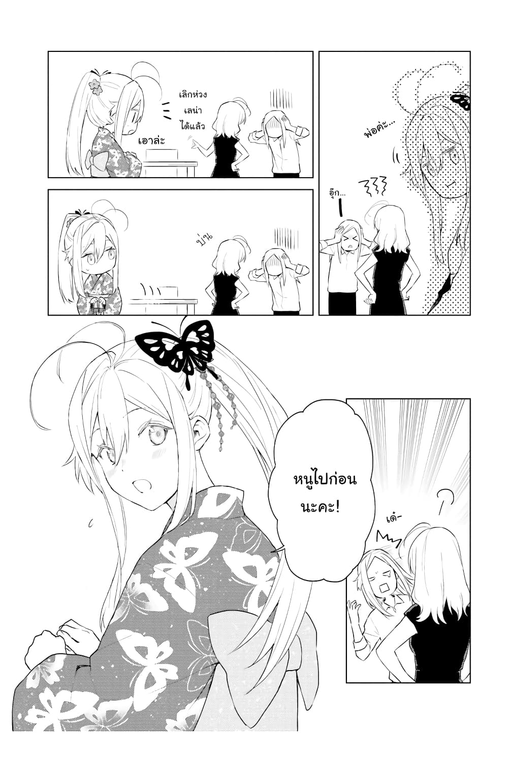 86 — Eighty-six — Operation High-School page 13