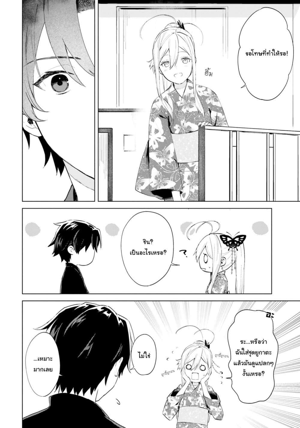 86 — Eighty-six — Operation High-School page 2