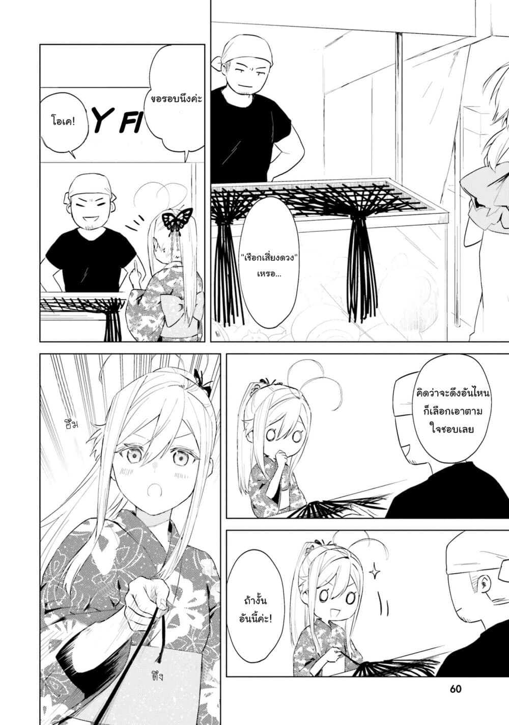 86 — Eighty-six — Operation High-School page 10