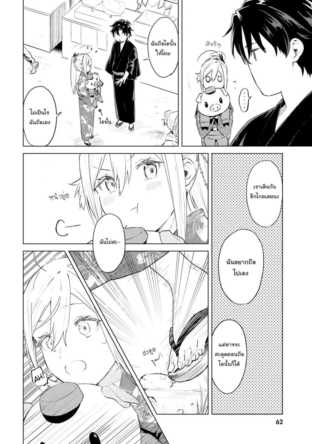 86 — Eighty-six — Operation High-School page 12