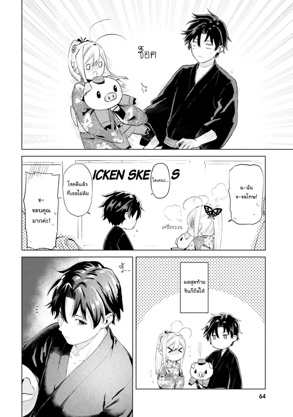 86 — Eighty-six — Operation High-School page 14