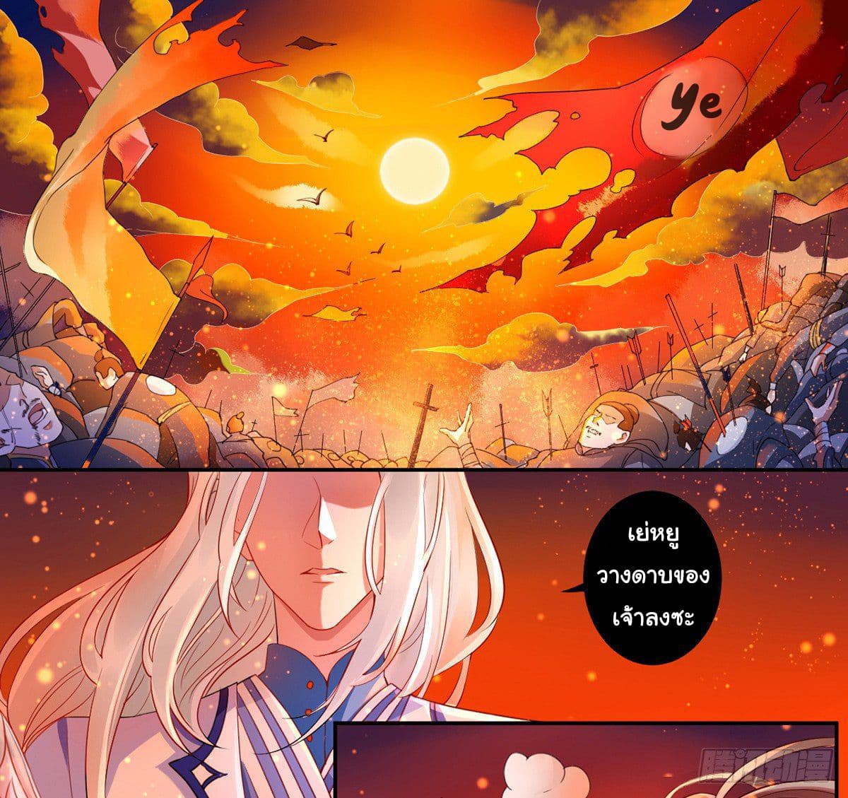 9000 Years Old Empress page 4