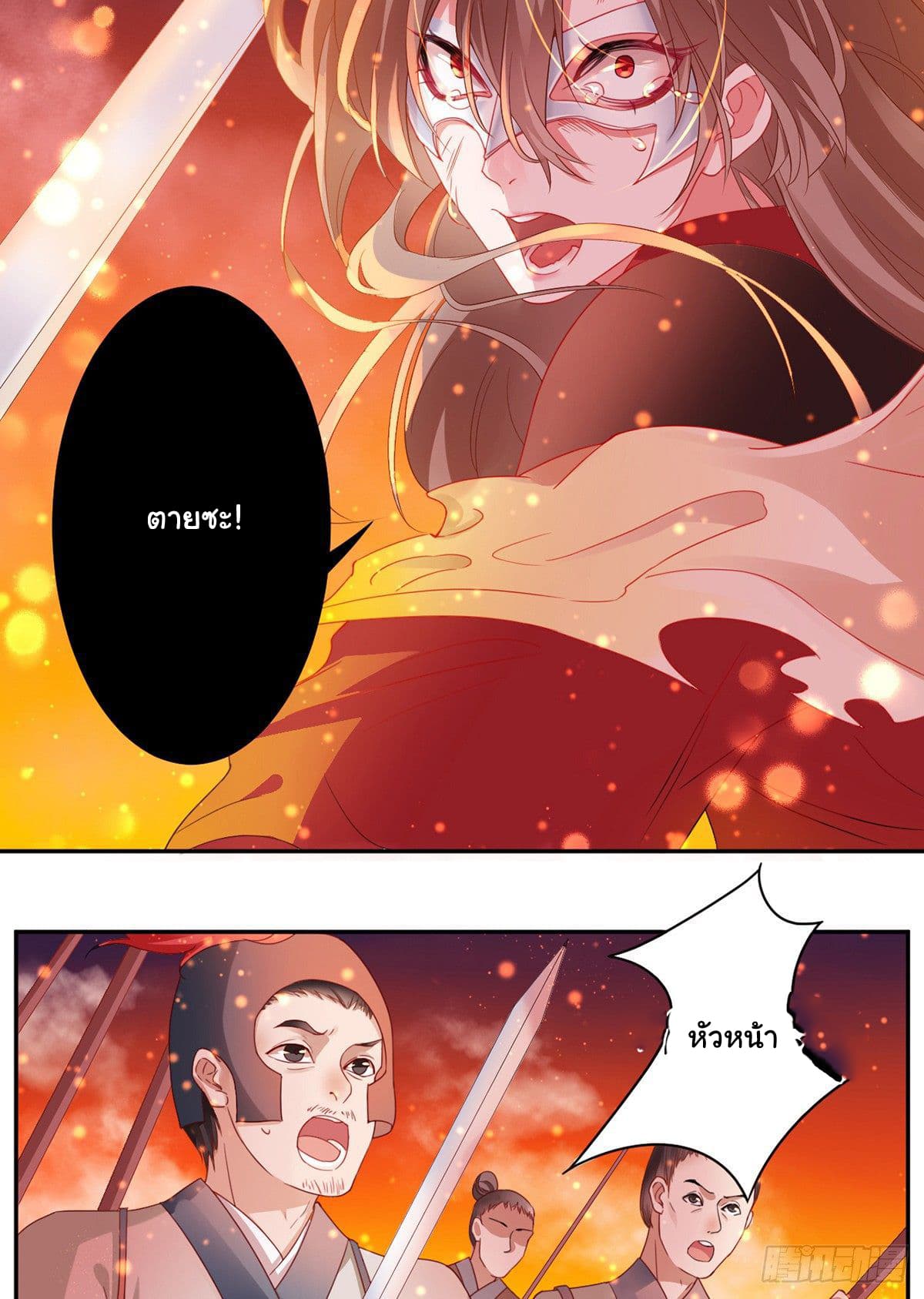 9000 Years Old Empress page 8
