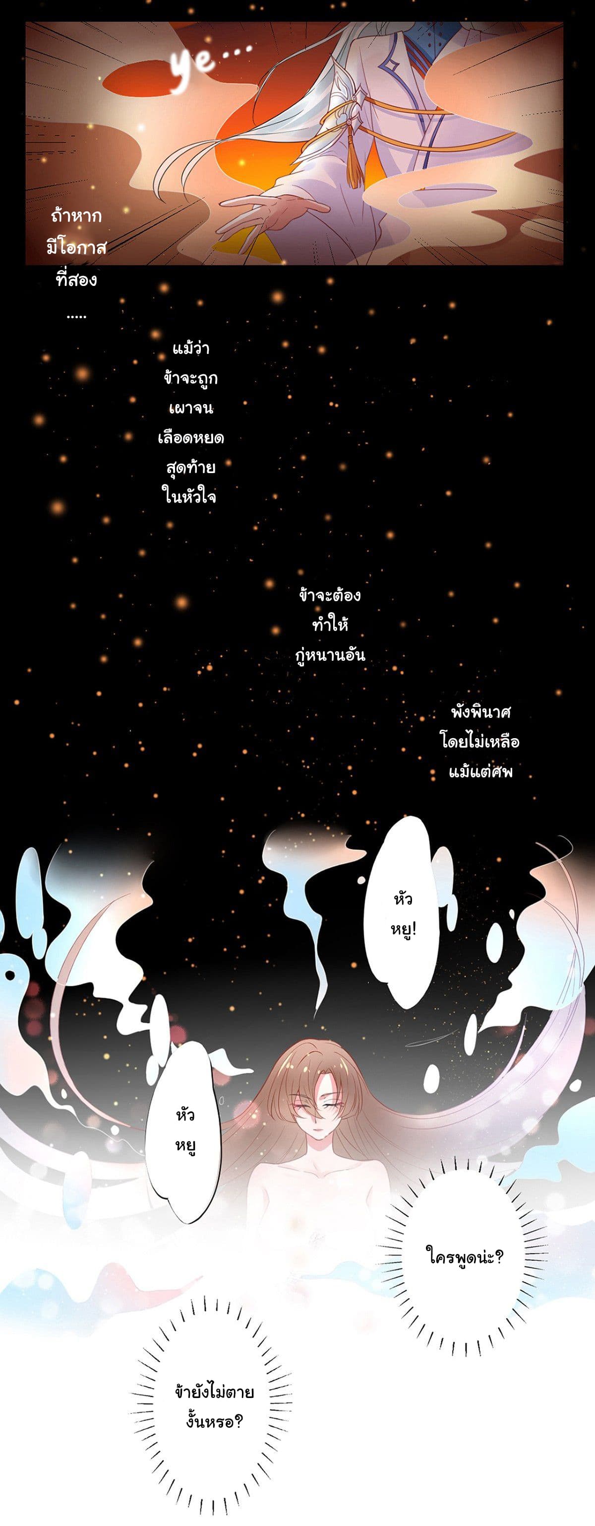 9000 Years Old Empress page 11