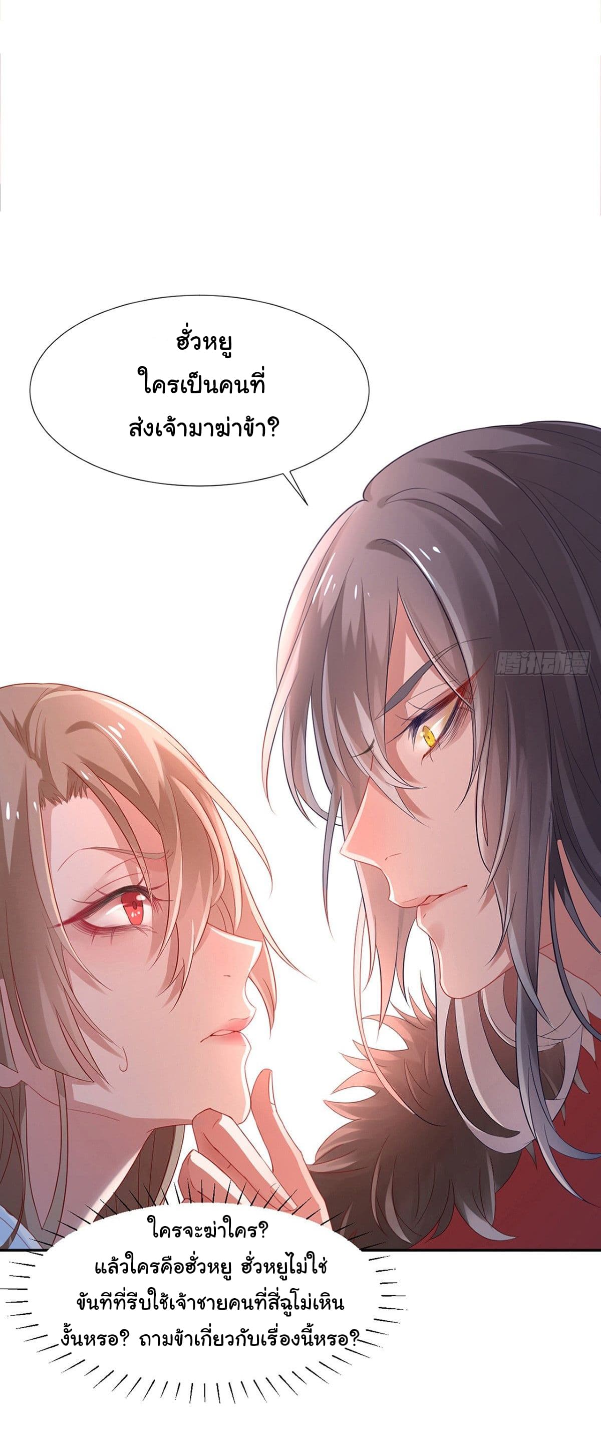 9000 Years Old Empress page 8