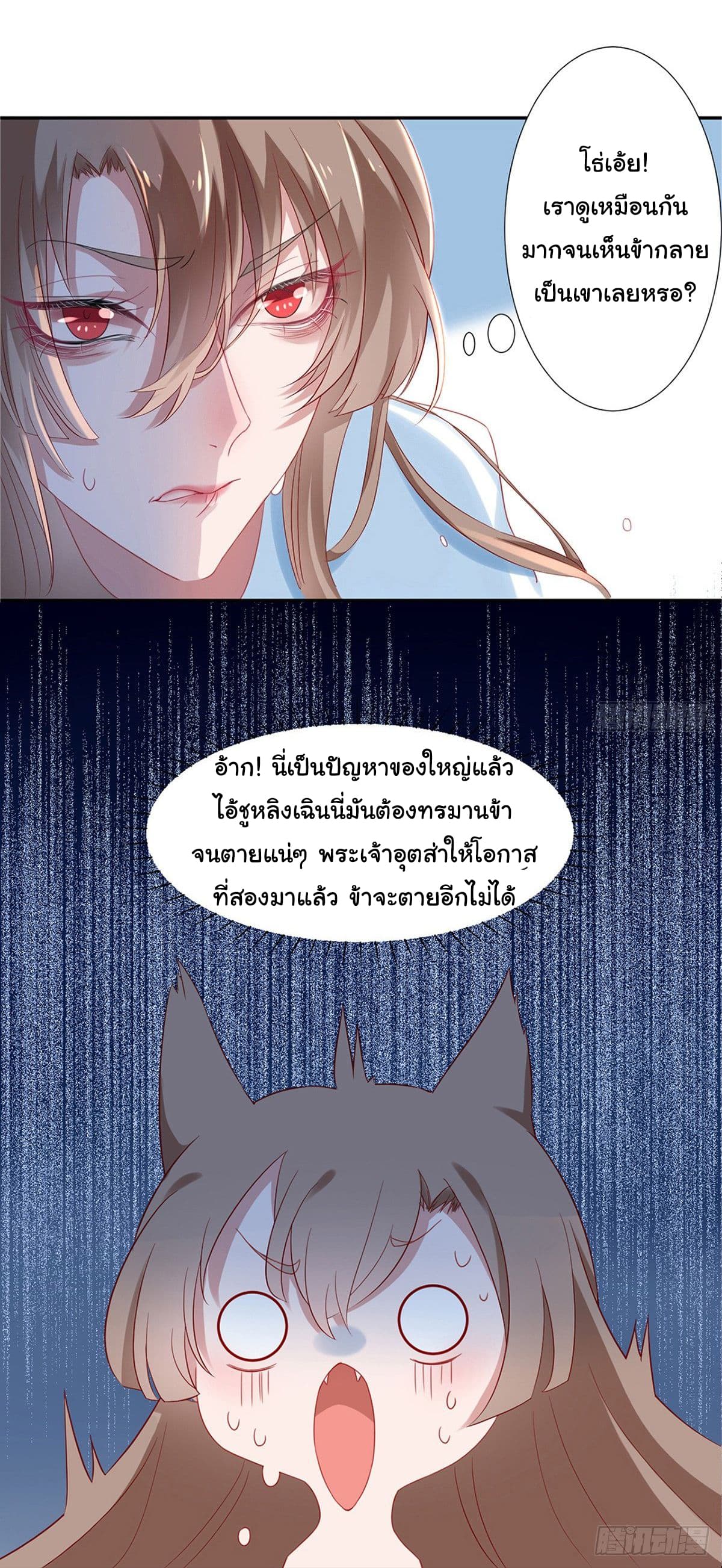 9000 Years Old Empress page 9