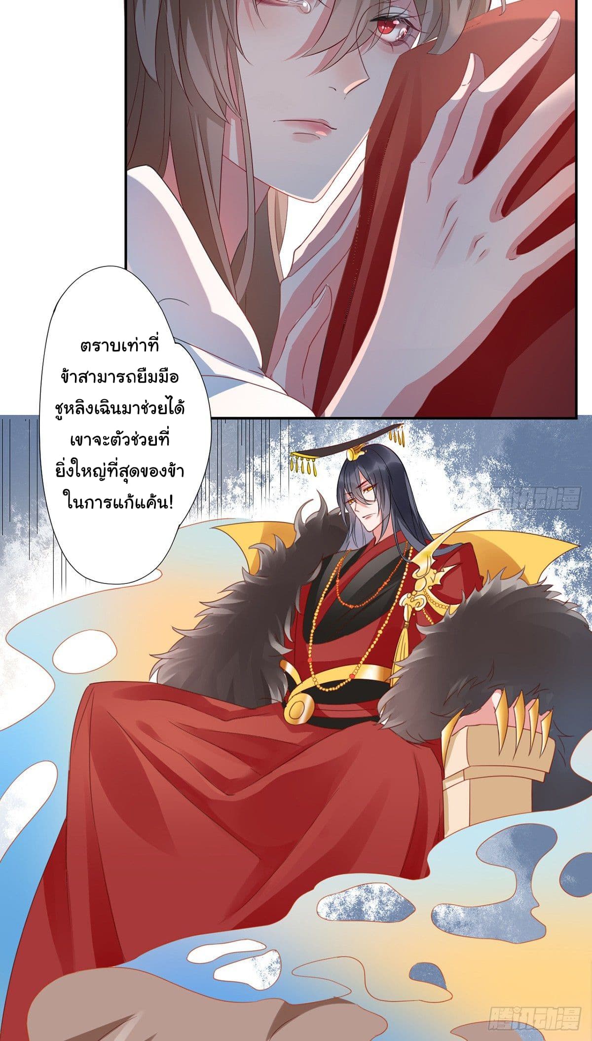 9000 Years Old Empress page 13