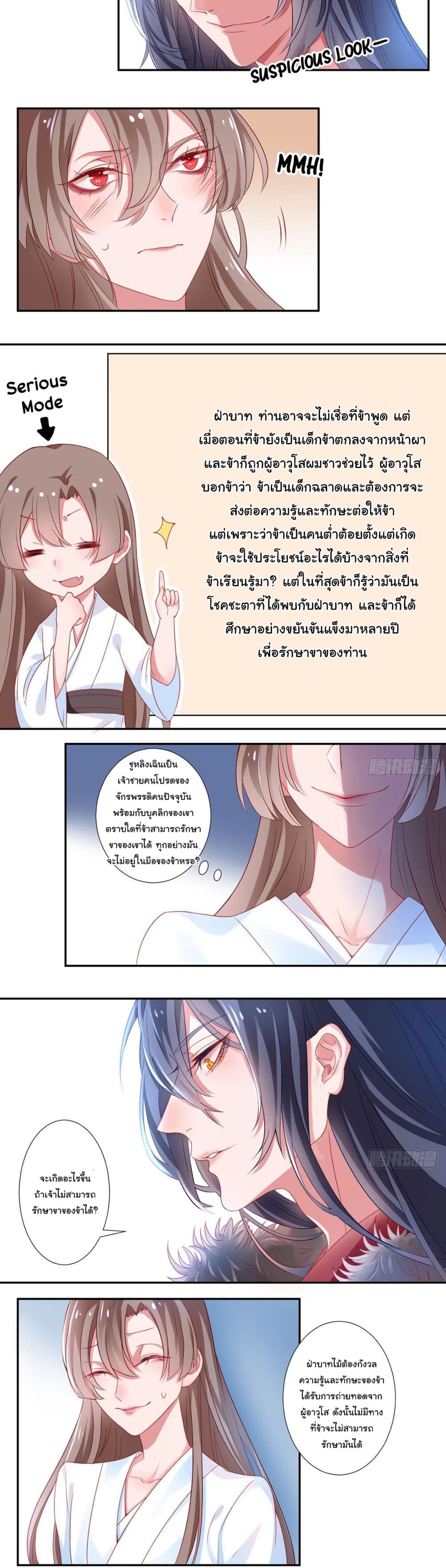 9000 Years Old Empress page 11