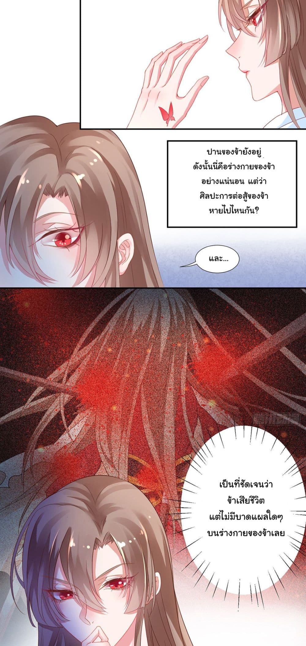 9000 Years Old Empress page 17