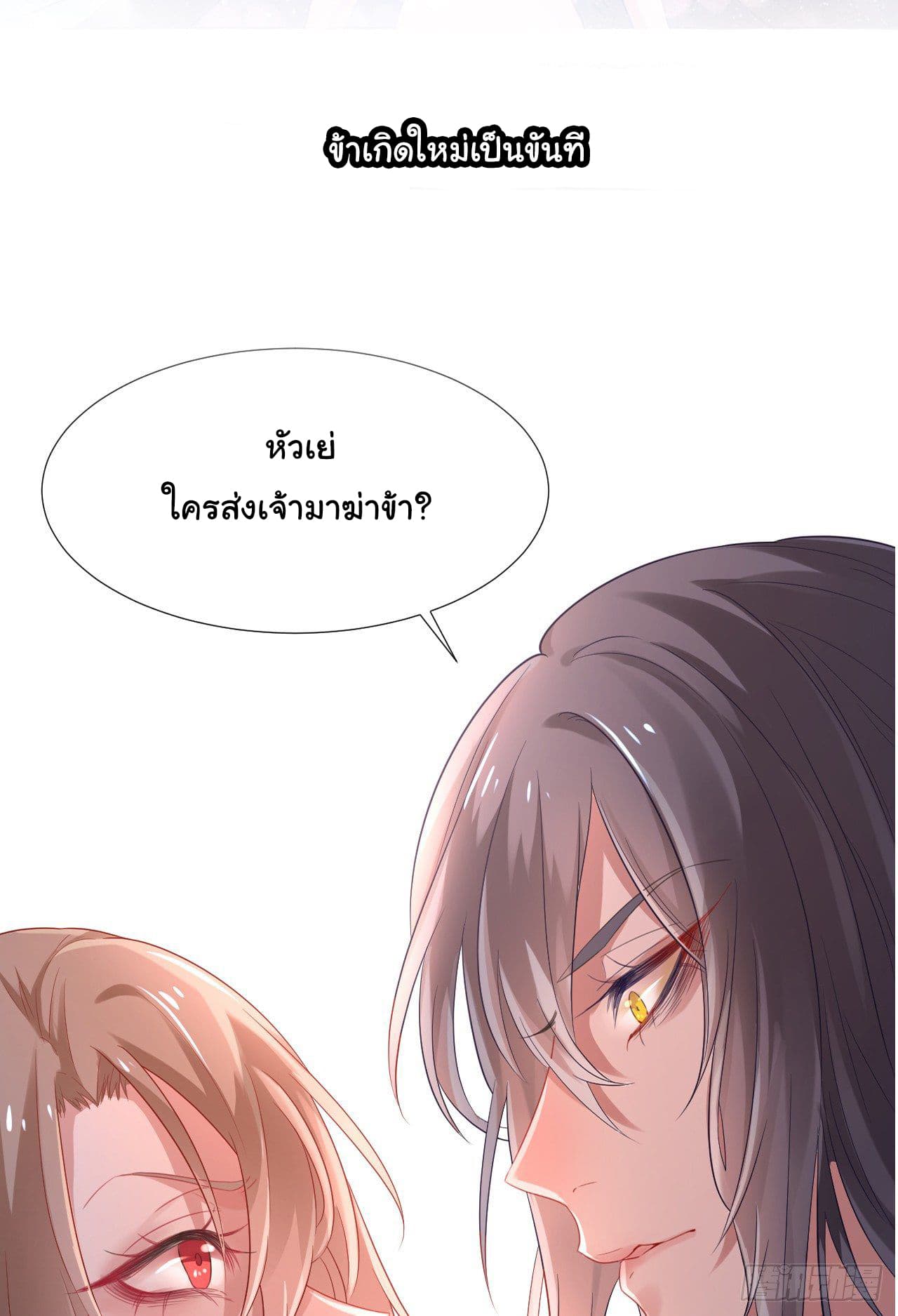 9000 Years Old Empress page 5