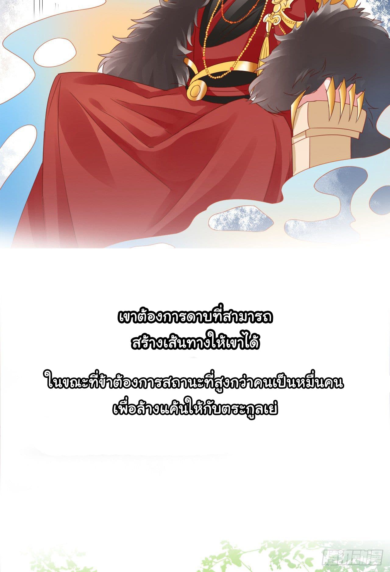 9000 Years Old Empress page 7
